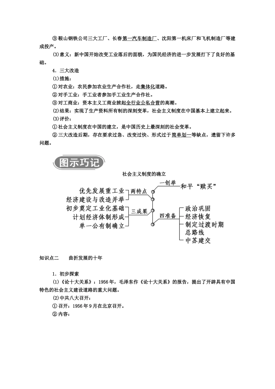 高中历史 专题三 中国社会主义建设道路的探索 一 社会主义建设在探索中曲折发展学案（含解析）人民版必修2-人民版高一必修2历史学案_第2页
