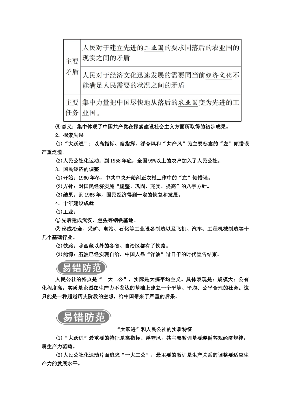 高中历史 专题三 中国社会主义建设道路的探索 一 社会主义建设在探索中曲折发展学案（含解析）人民版必修2-人民版高一必修2历史学案_第3页