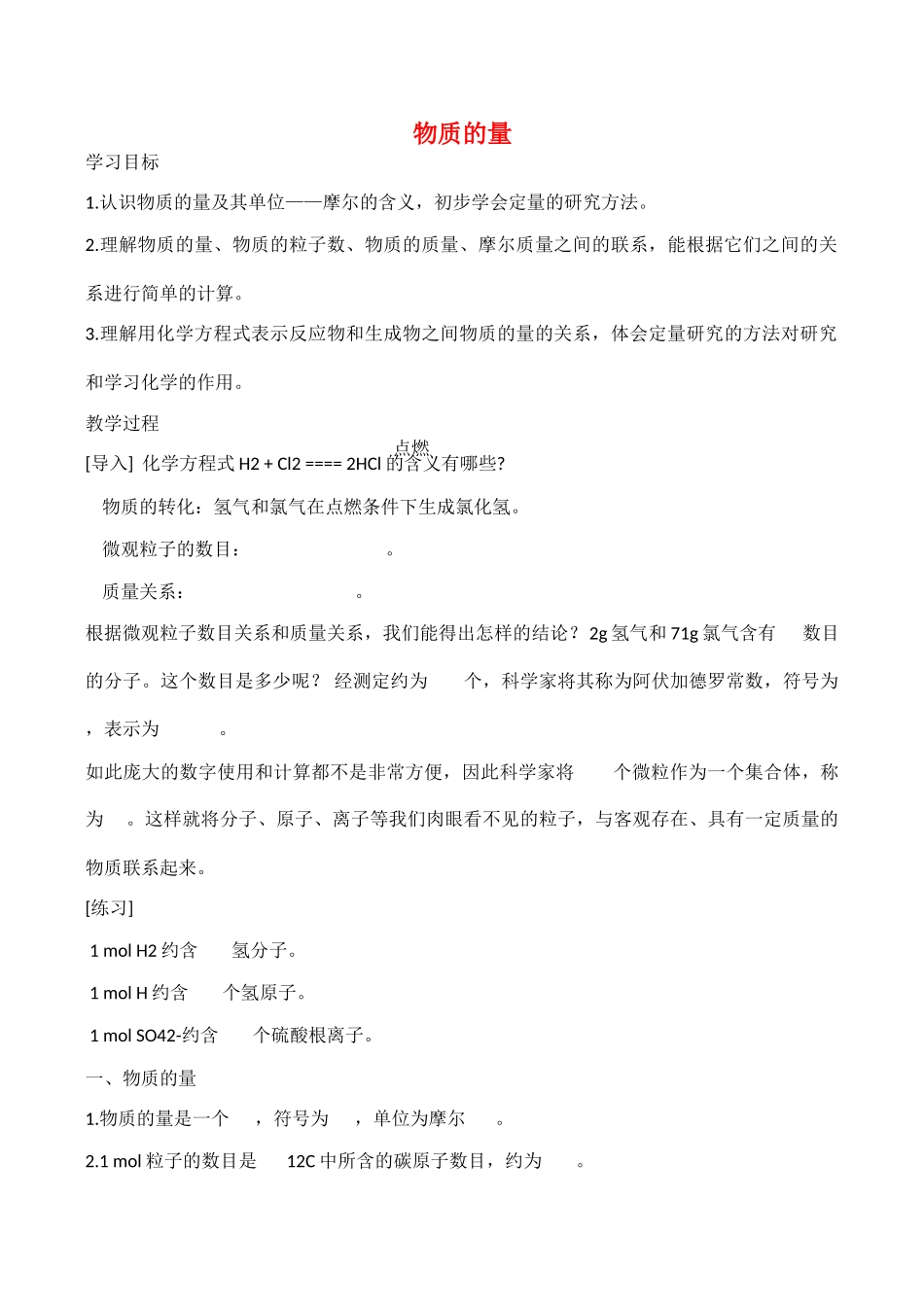高一化学物质的量 第二课时学案_第1页