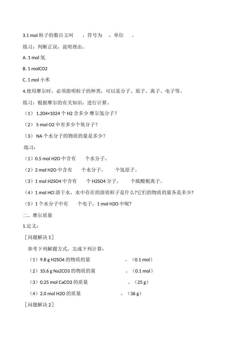 高一化学物质的量 第二课时学案_第2页