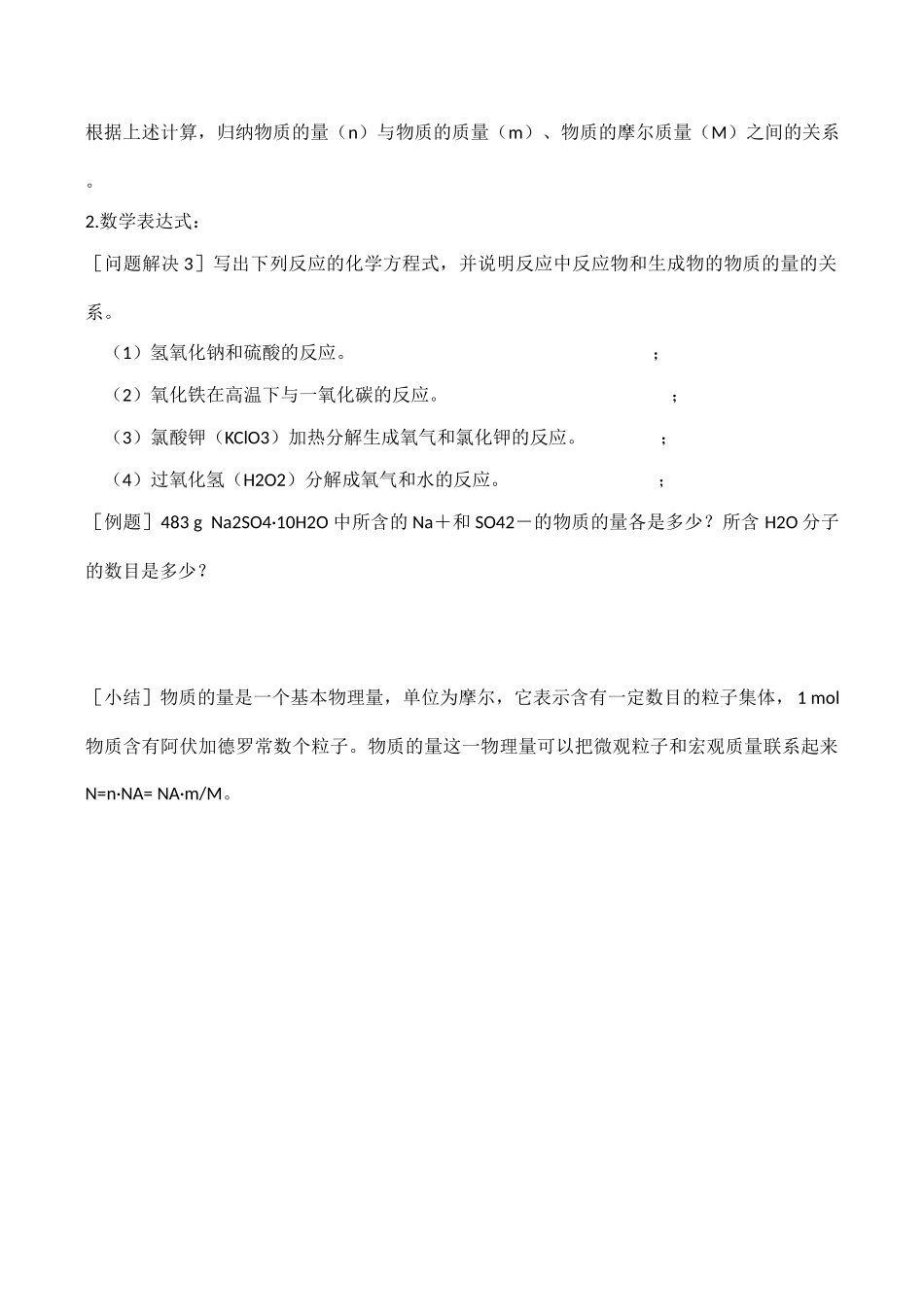 高一化学物质的量 第二课时学案_第3页