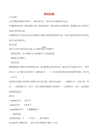 高一化学物质的量 第二课时学案