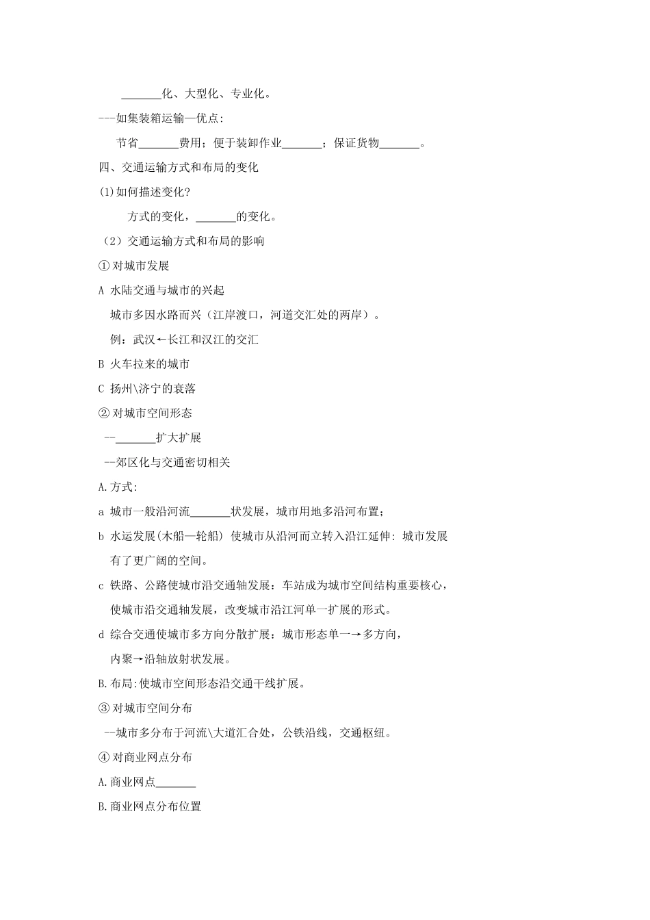 高中地理 交通运输布局及其影响学案（含解析）新人教版-新人教版高一全册地理学案_第3页