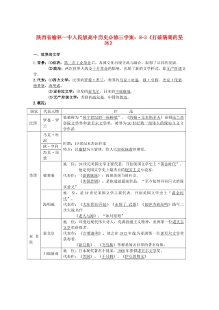 陕西省榆林一中高中历史 8-3《打破隔离的坚冰》学案 人民版必修3