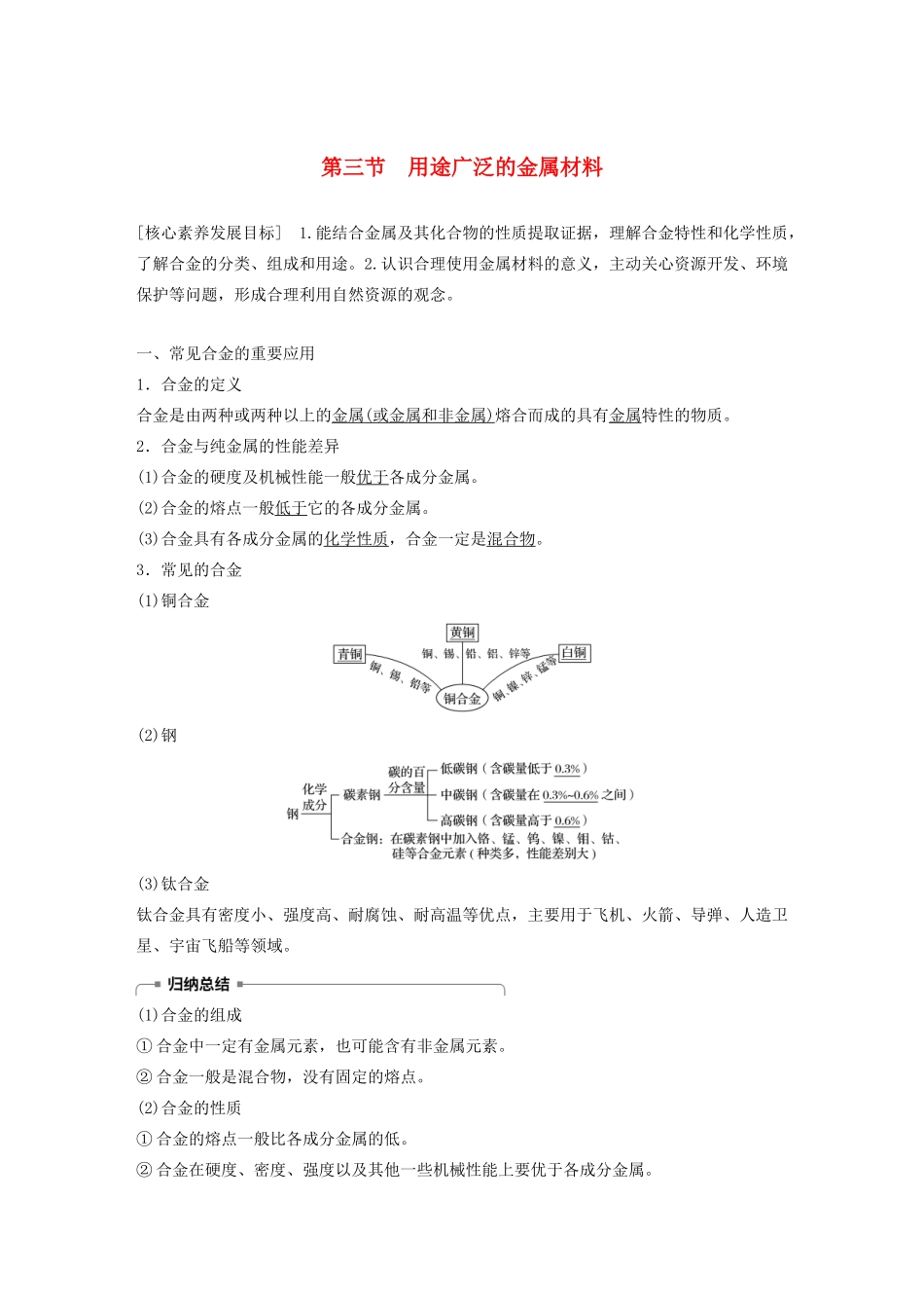 高中化学 第三章 金属及其化合物 第三节 用途广泛的金属材料学案 新人教版必修1-新人教版高中必修1化学学案_第1页