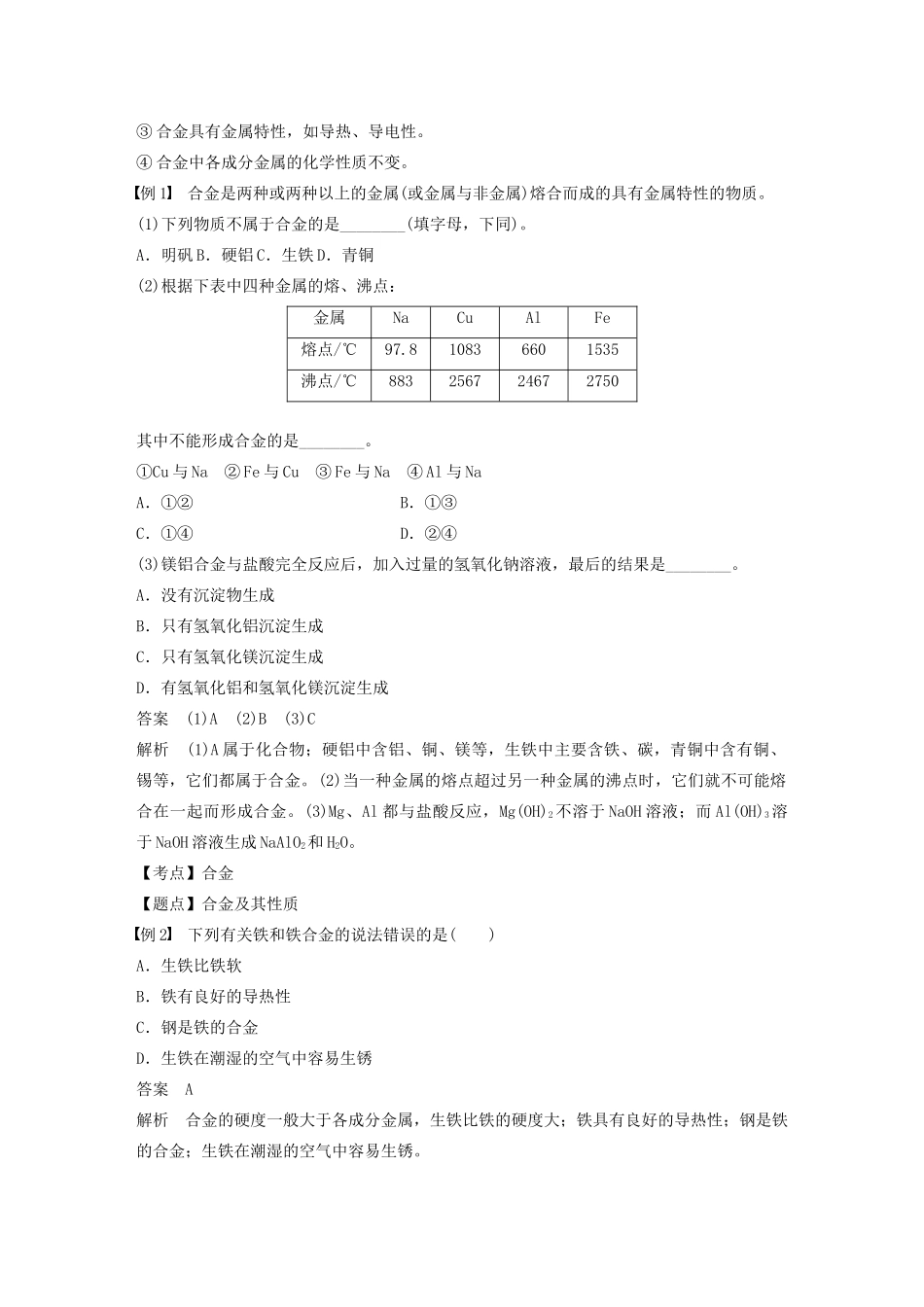 高中化学 第三章 金属及其化合物 第三节 用途广泛的金属材料学案 新人教版必修1-新人教版高中必修1化学学案_第2页