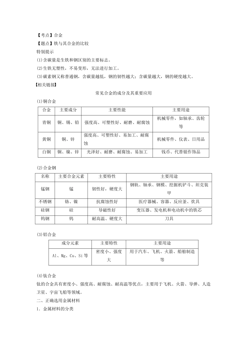 高中化学 第三章 金属及其化合物 第三节 用途广泛的金属材料学案 新人教版必修1-新人教版高中必修1化学学案_第3页