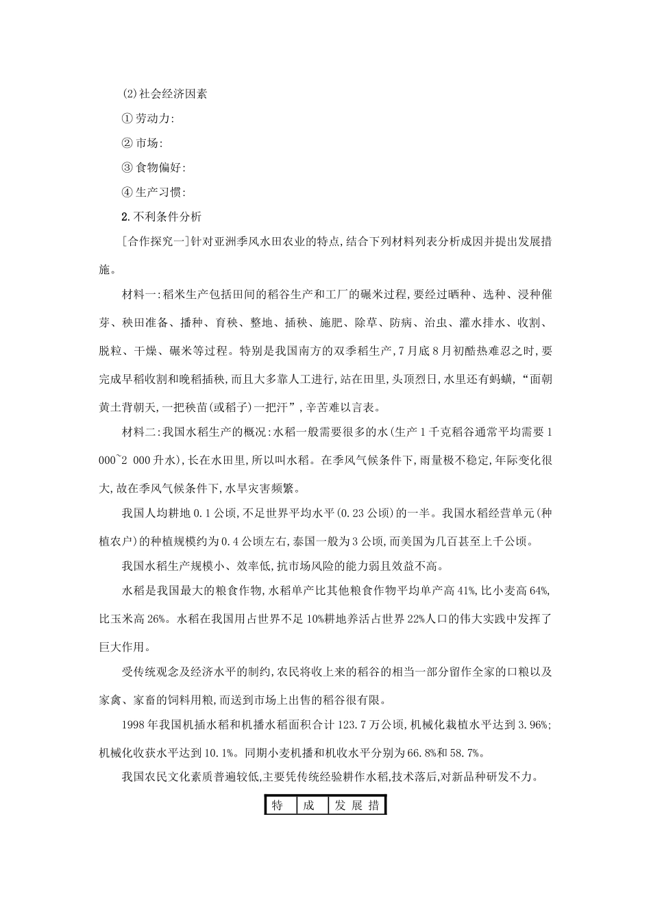 高中地理 第三章 农业地域的形成与发展 3.2 以种植业为主的农业地域类型学案设计 新人教版必修2-新人教版高一必修2地理学案_第2页
