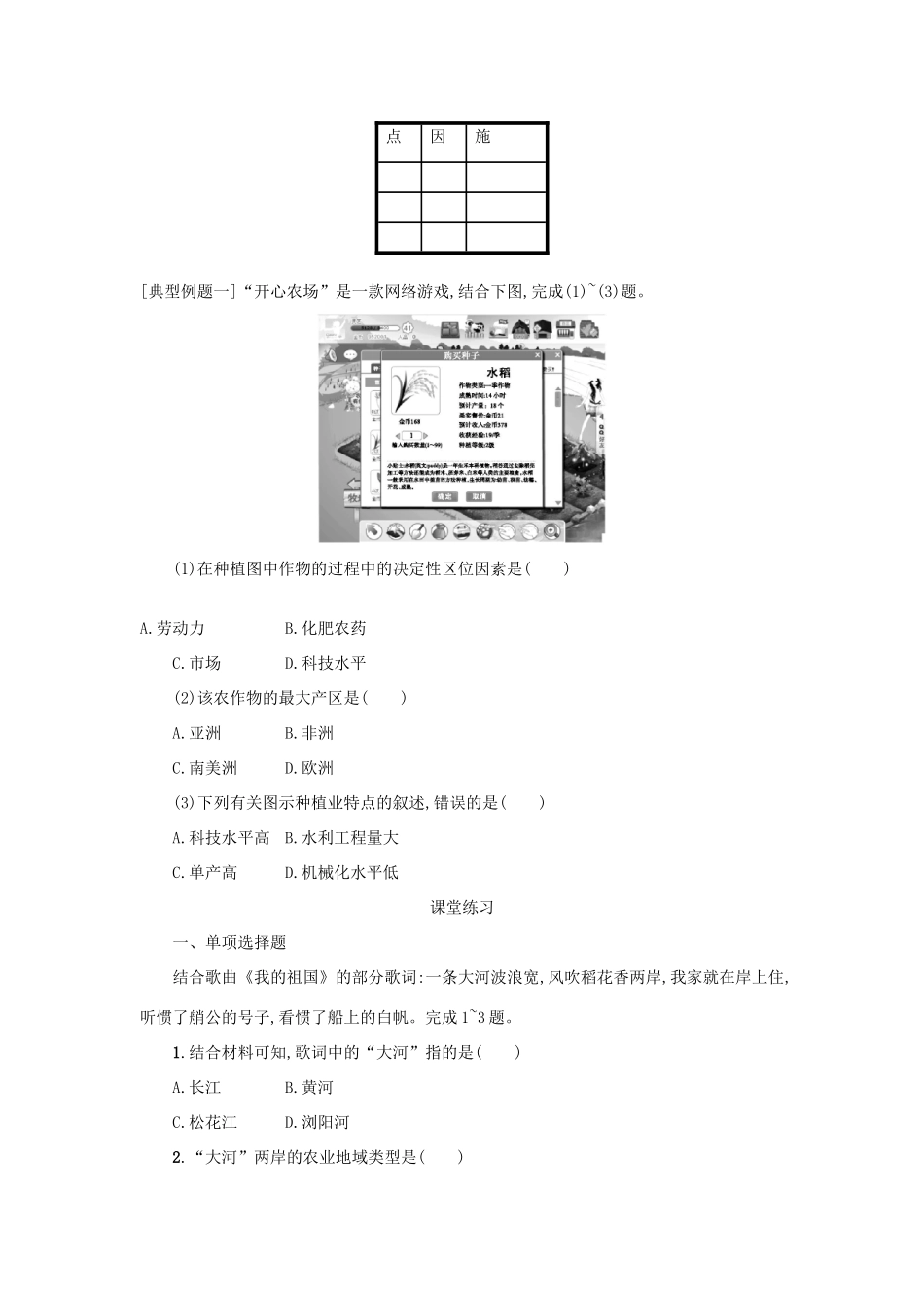 高中地理 第三章 农业地域的形成与发展 3.2 以种植业为主的农业地域类型学案设计 新人教版必修2-新人教版高一必修2地理学案_第3页