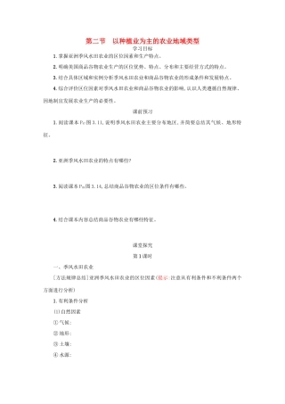 高中地理 第三章 农业地域的形成与发展 3.2 以种植业为主的农业地域类型学案设计 新人教版必修2-新人教版高一必修2地理学案