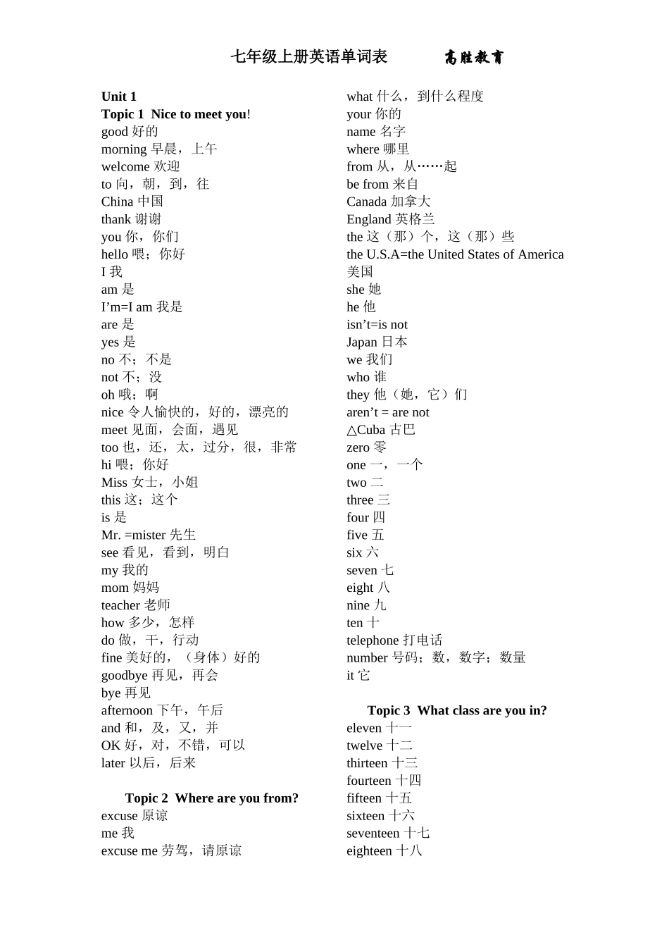 仁爱七年级上册英语单词表_第1页