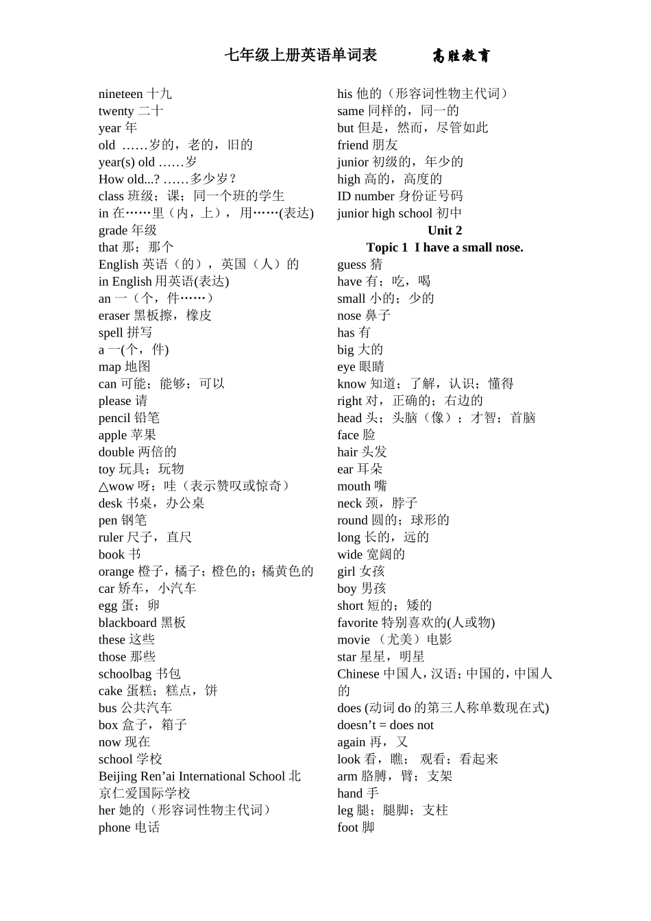 仁爱七年级上册英语单词表_第2页