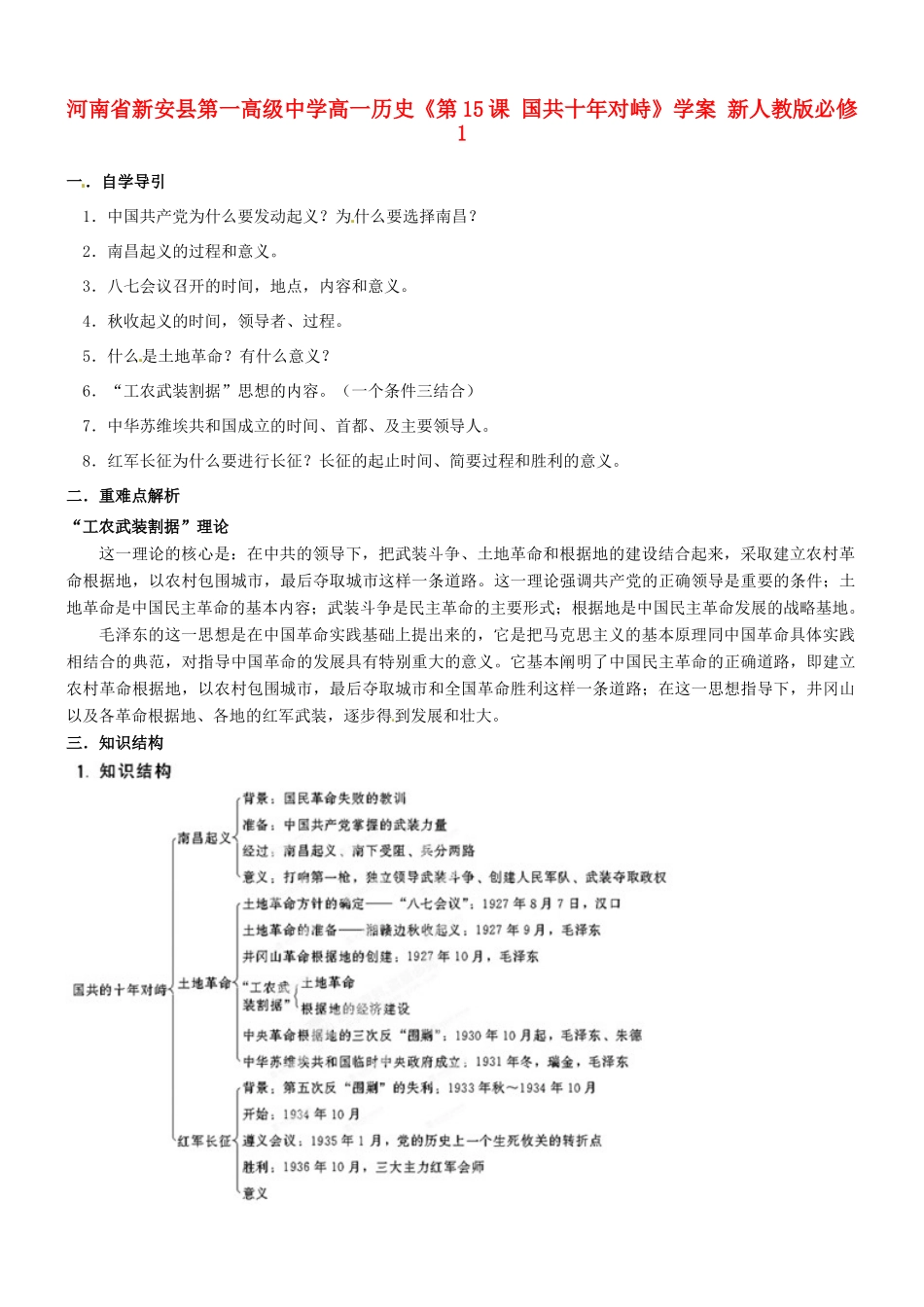河南省新安县第一高级中学高中历史《第15课 国共十年对峙》学案 新人教版必修1_第1页