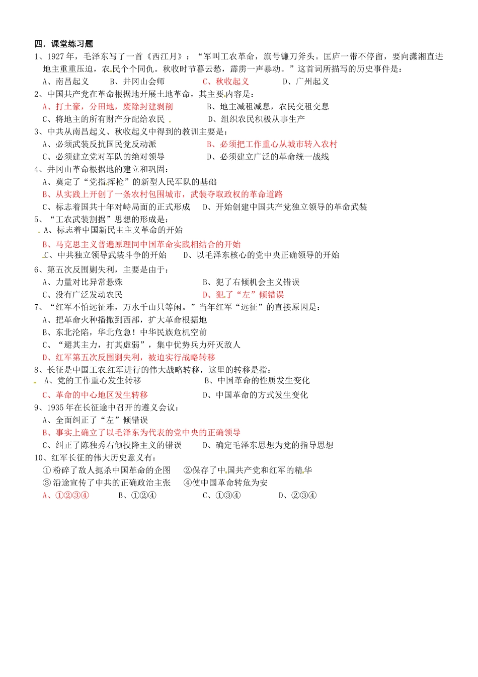 河南省新安县第一高级中学高中历史《第15课 国共十年对峙》学案 新人教版必修1_第2页