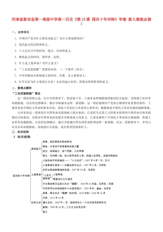 河南省新安县第一高级中学高中历史《第15课 国共十年对峙》学案 新人教版必修1