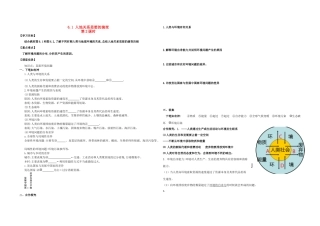 高中地理 6.1 人地关系思想的演变（第2课时）学案 新人教版必修2-新人教版高一必修2地理学案