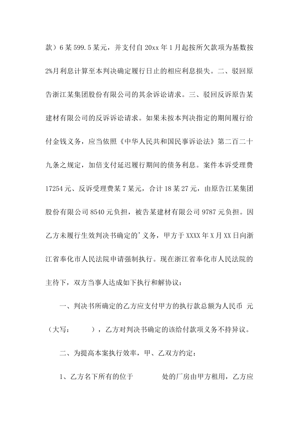 和解协议书三篇_第2页