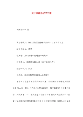 和解协议书三篇