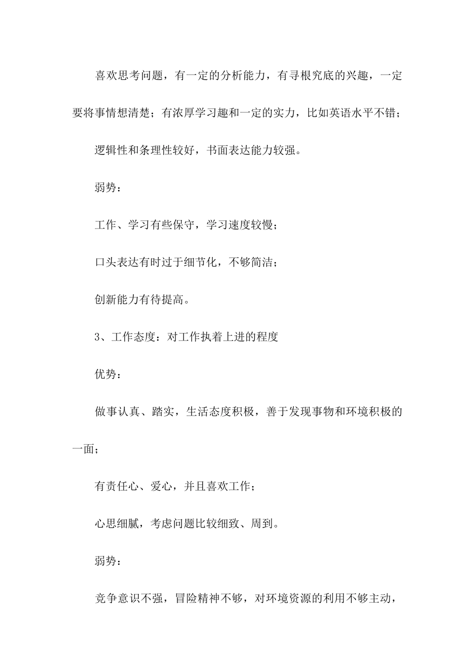 个人职业规划模板锦集六篇_第3页