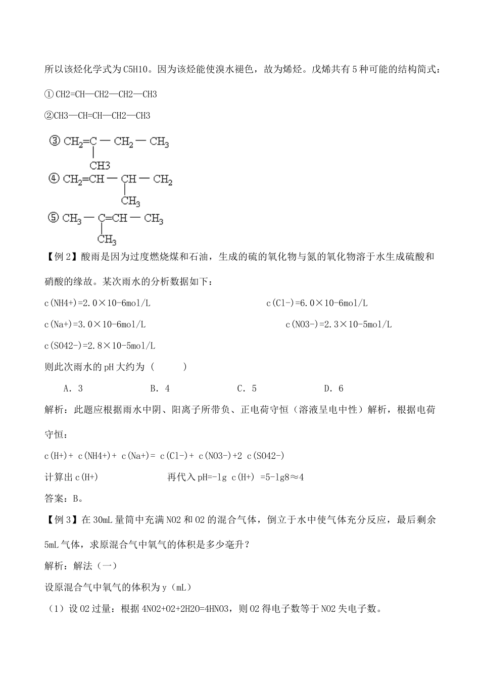 高三化学一轮复习学案：考点61 守恒法在化学计算中的应用_第2页