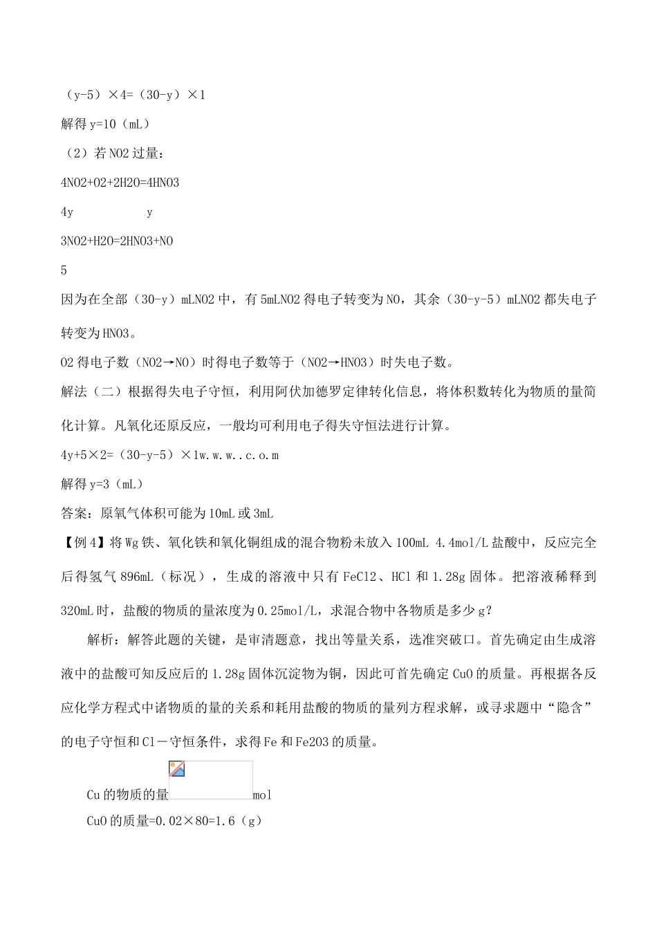 高三化学一轮复习学案：考点61 守恒法在化学计算中的应用_第3页