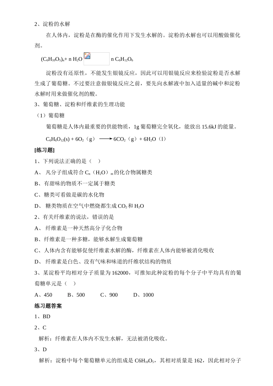 高中化学《生命的基础能源－糖类》学案3 新人教版选修1_第2页