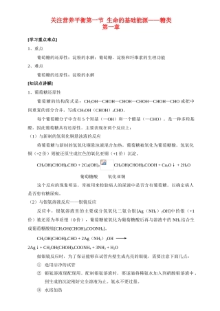 高中化学《生命的基础能源－糖类》学案3 新人教版选修1