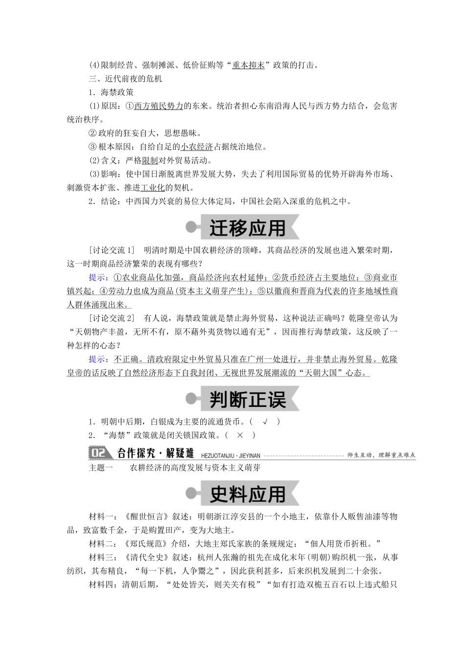 高中历史 第一单元 中国古代的农耕经济 第6课 近代前夜的发展与迟滞学案（含解析）岳麓版必修2-岳麓版高一必修2历史学案_第2页