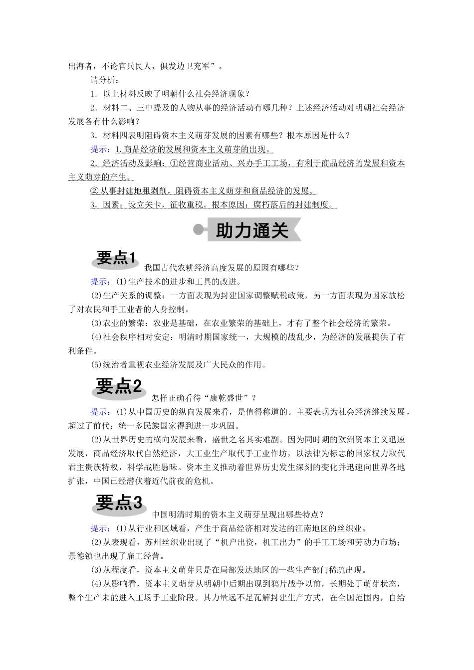 高中历史 第一单元 中国古代的农耕经济 第6课 近代前夜的发展与迟滞学案（含解析）岳麓版必修2-岳麓版高一必修2历史学案_第3页