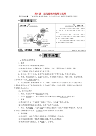 高中历史 第一单元 中国古代的农耕经济 第6课 近代前夜的发展与迟滞学案（含解析）岳麓版必修2-岳麓版高一必修2历史学案