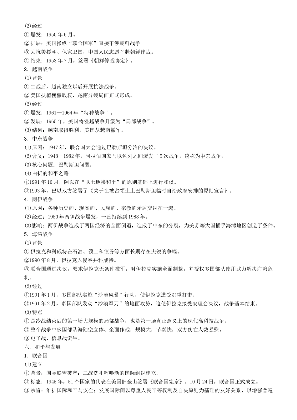 高考历史一轮复习 第15单元 选考部分 20世纪的战争与和平学案-人教版高三全册历史学案_第3页