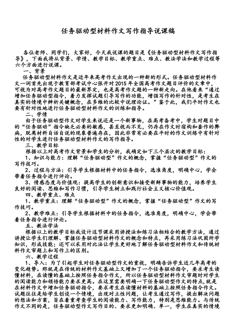 任务驱动型新材料作文写作指导教学设计_第1页