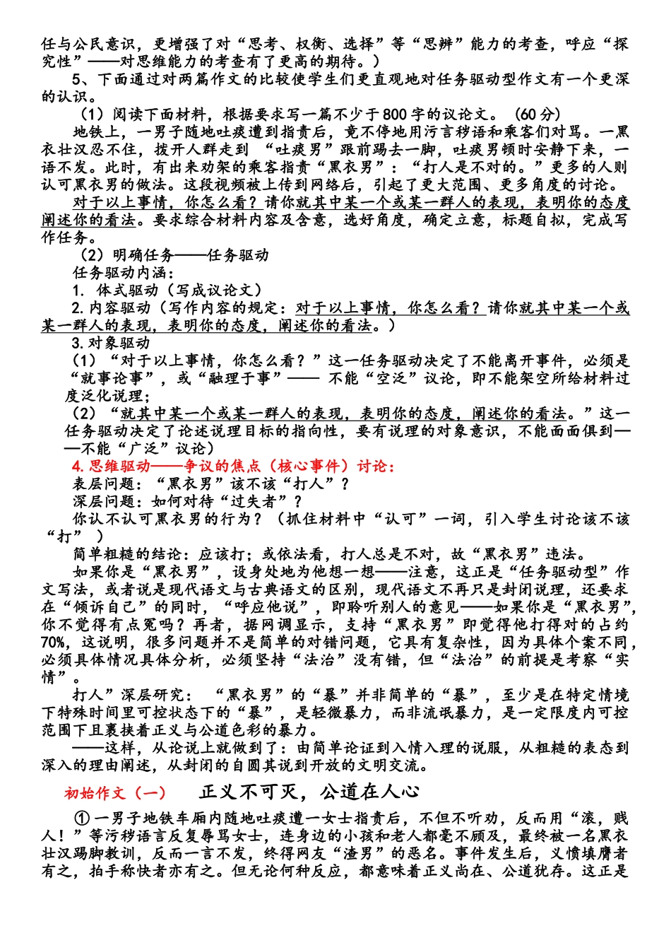 任务驱动型新材料作文写作指导教学设计_第3页