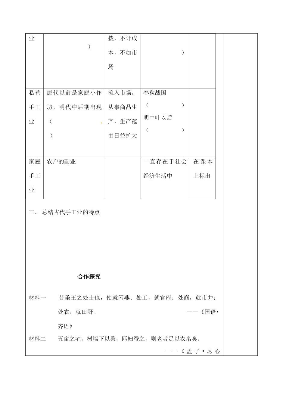 山东省泰安市肥城市第三中学高中历史 农耕时代的手工业学案 岳麓版必修3_第3页