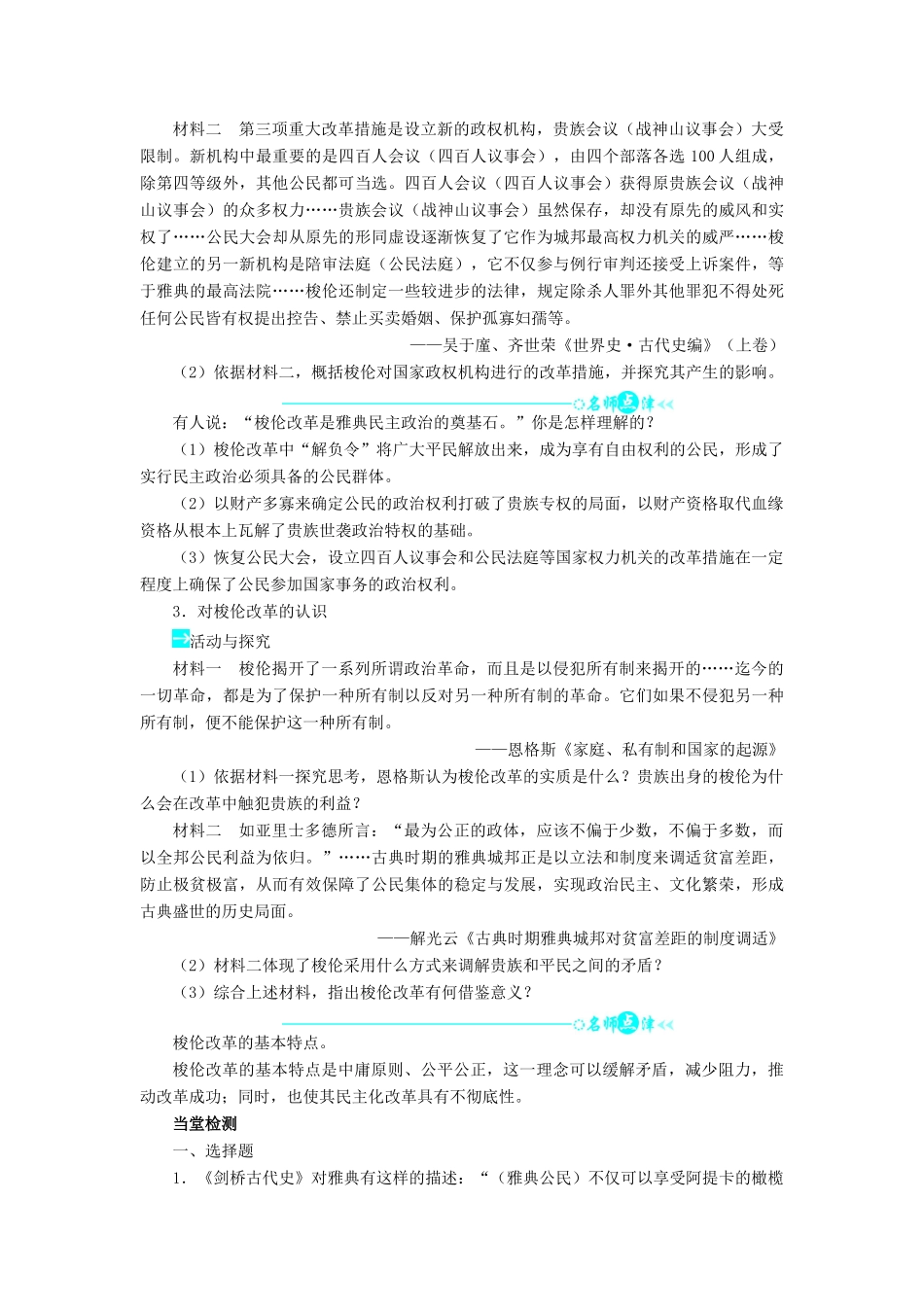 高中历史 第一单元 古代历史上的改革（上）第1课 走向民主政治学案 岳麓版选修1-岳麓版高二选修1历史学案_第2页