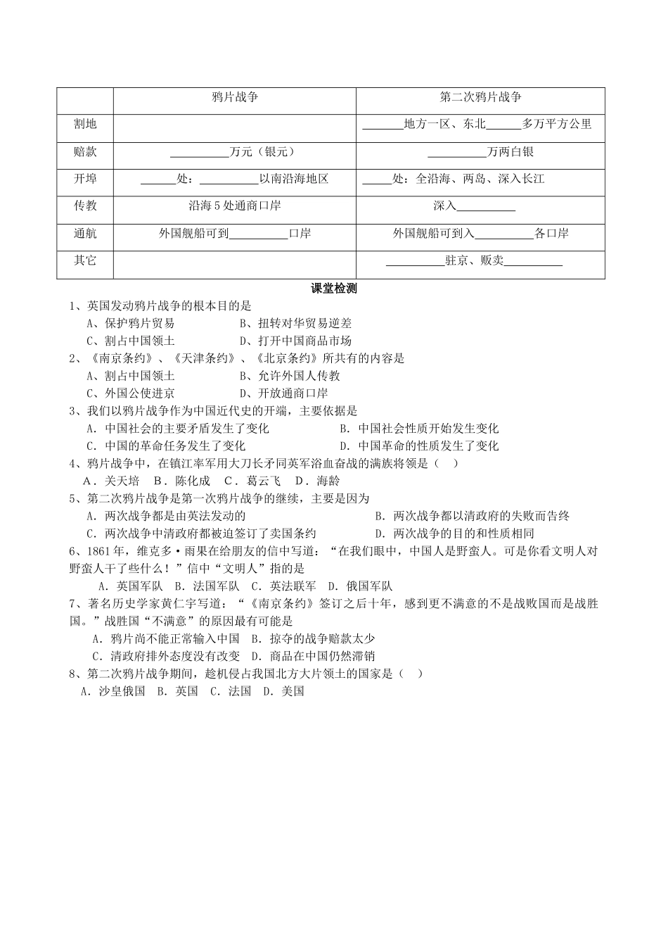 湖南省永州市道县第一中学高一历史《第10课 鸦片战争》导学案_第2页