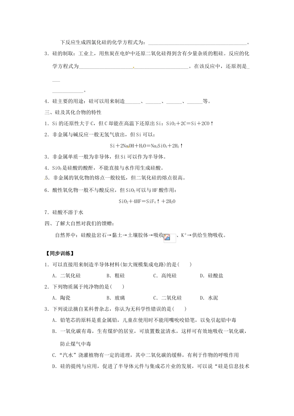 重庆市万州分水中学高中化学《第4章 第1节 第2课时 硅酸盐与硅单质》学案 新人教版必修1_第2页
