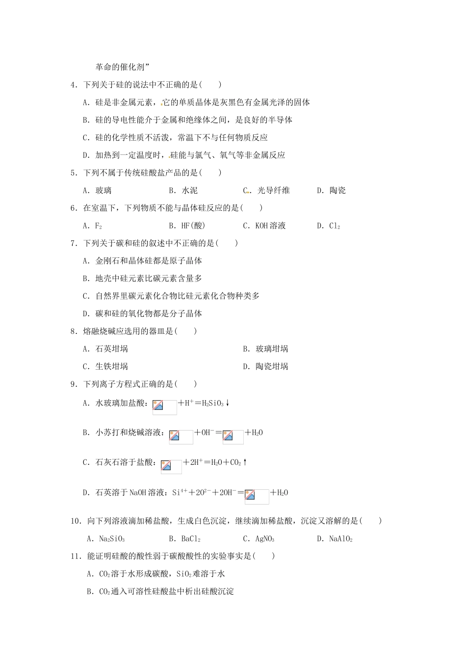 重庆市万州分水中学高中化学《第4章 第1节 第2课时 硅酸盐与硅单质》学案 新人教版必修1_第3页