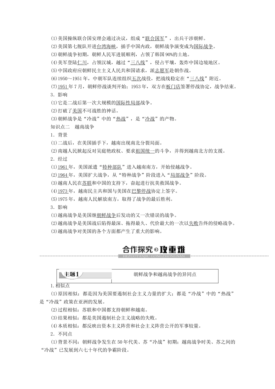 高中历史 第5单元 烽火连绵的局部战争 第18课 “冷战”中的“热战”学案 岳麓版选修3-岳麓版高二选修3历史学案_第2页