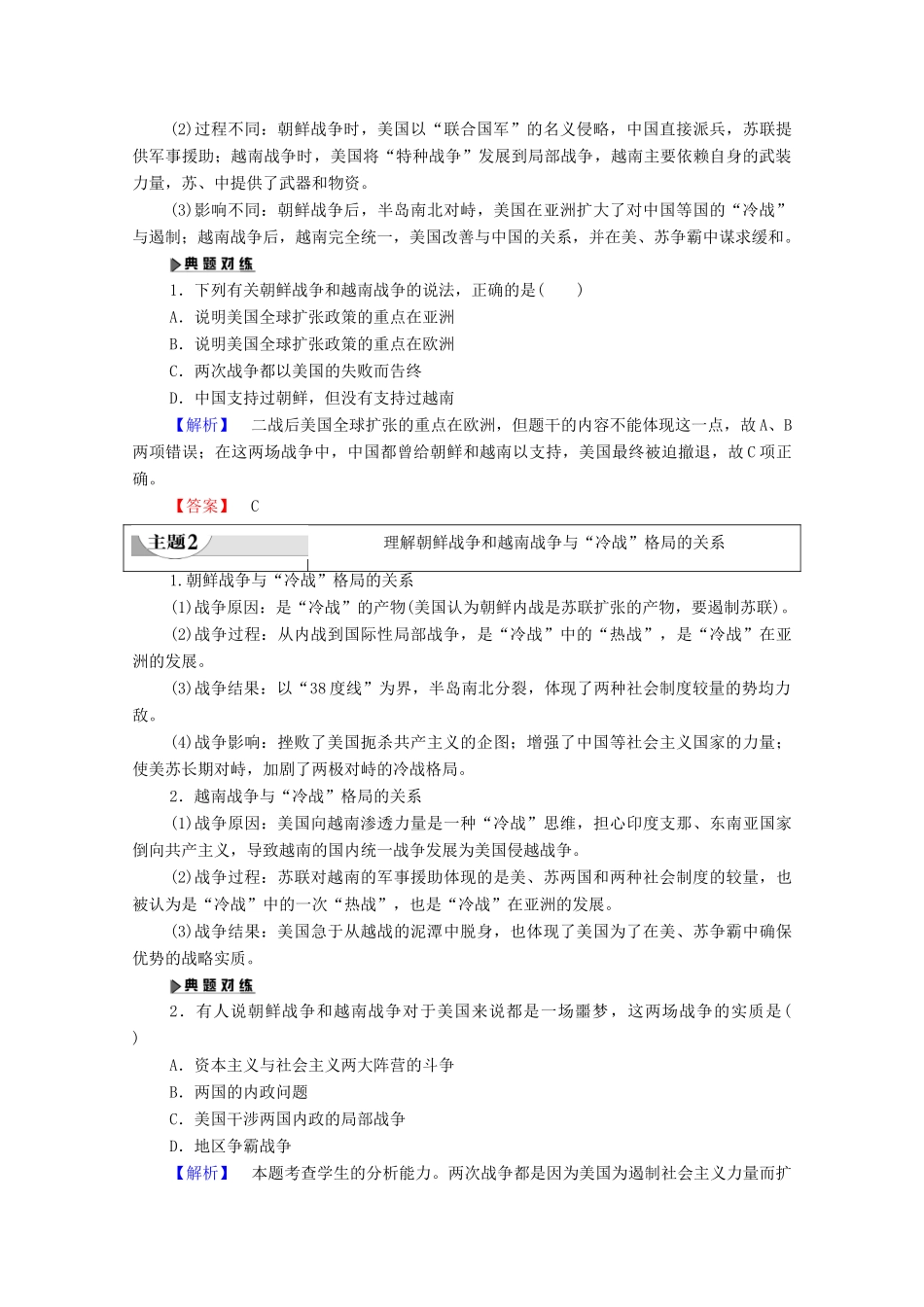 高中历史 第5单元 烽火连绵的局部战争 第18课 “冷战”中的“热战”学案 岳麓版选修3-岳麓版高二选修3历史学案_第3页