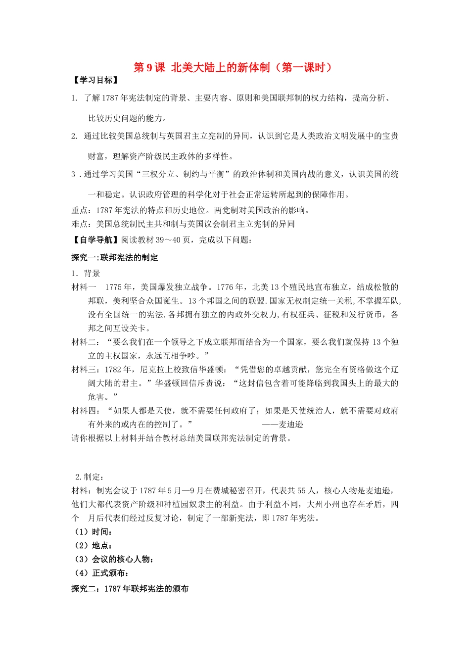 辽宁省东北育才中学高中历史 第9课 北美大陆上的新体制导学案 新人教版必修1 _第1页