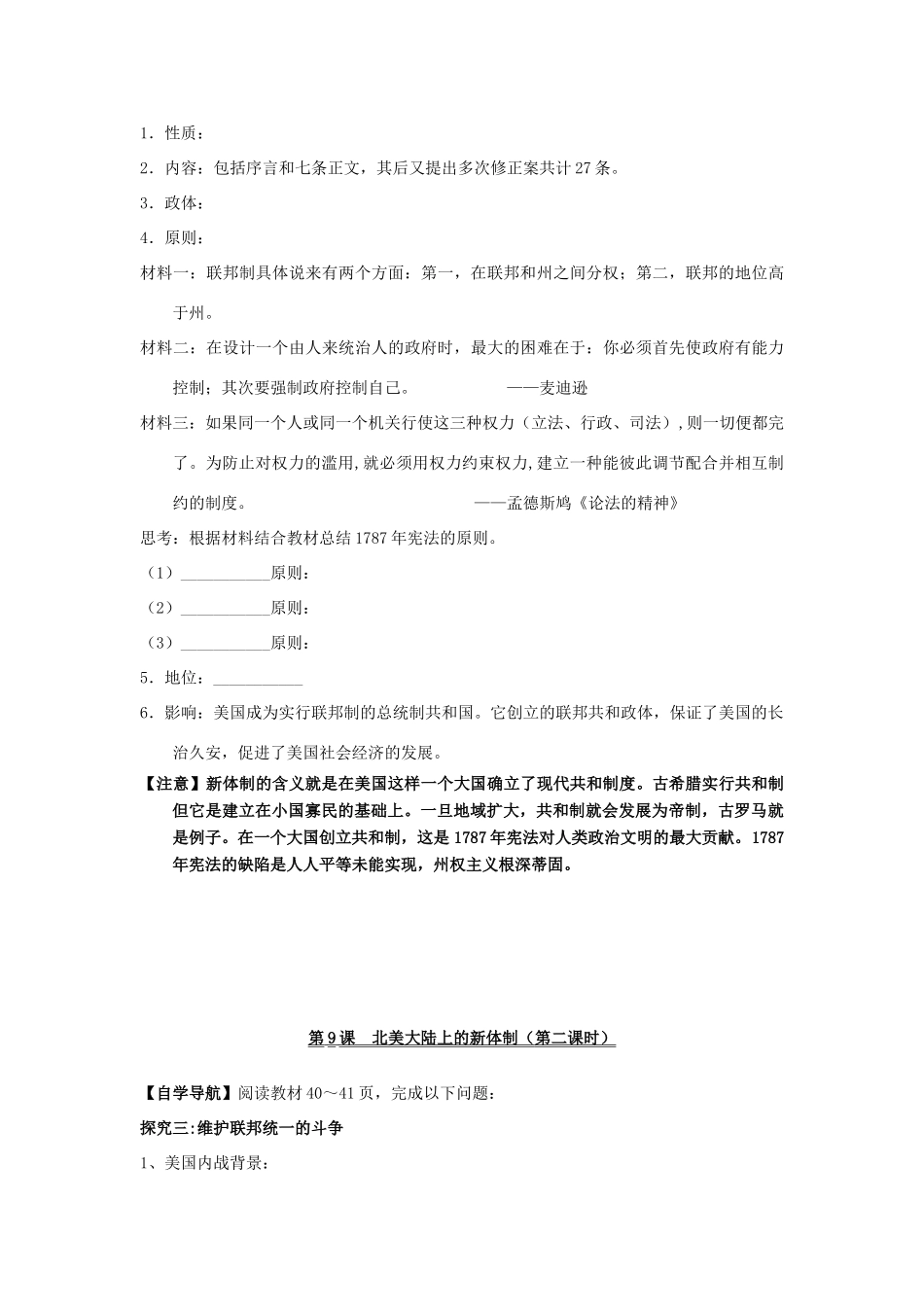 辽宁省东北育才中学高中历史 第9课 北美大陆上的新体制导学案 新人教版必修1 _第2页