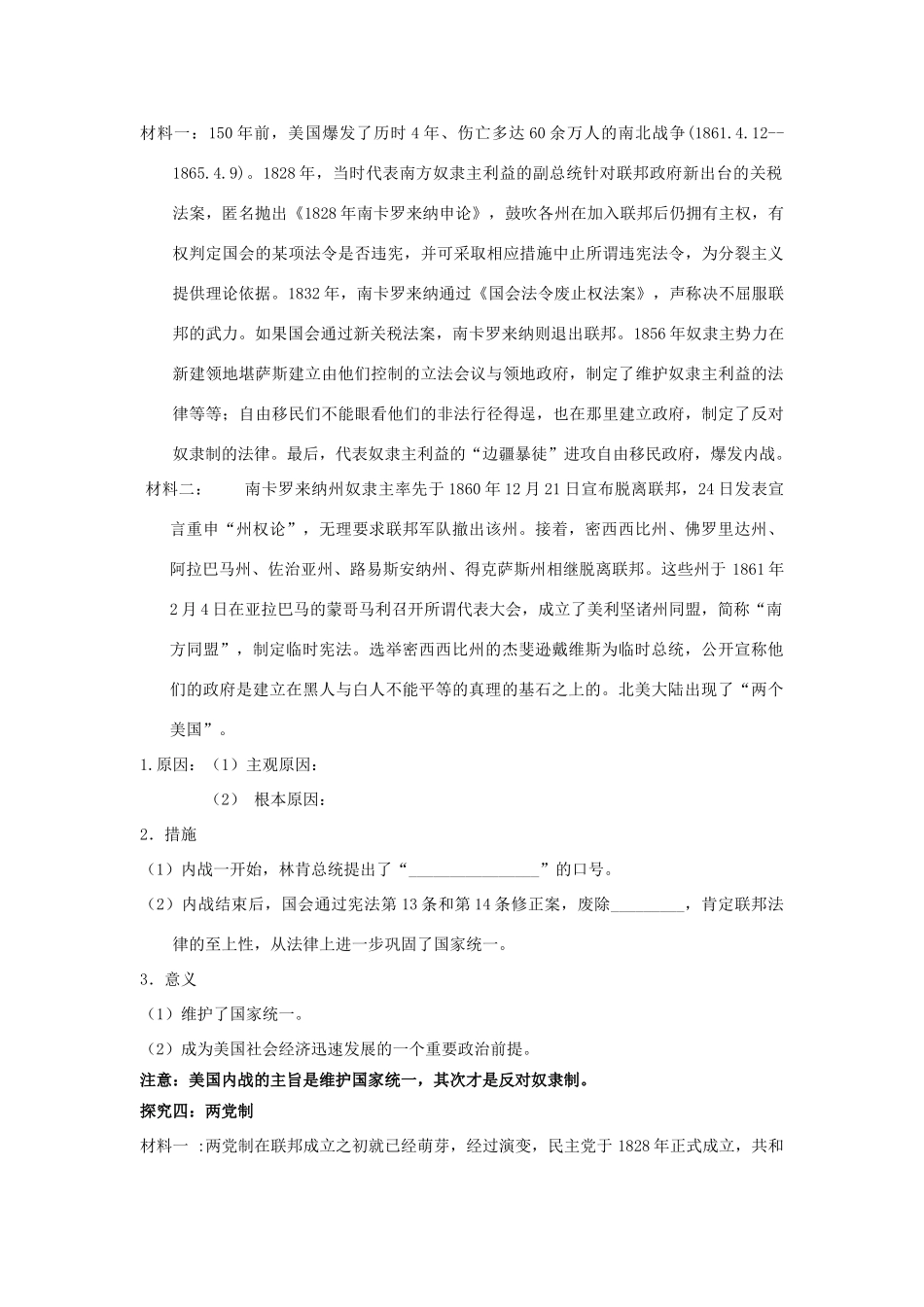 辽宁省东北育才中学高中历史 第9课 北美大陆上的新体制导学案 新人教版必修1 _第3页