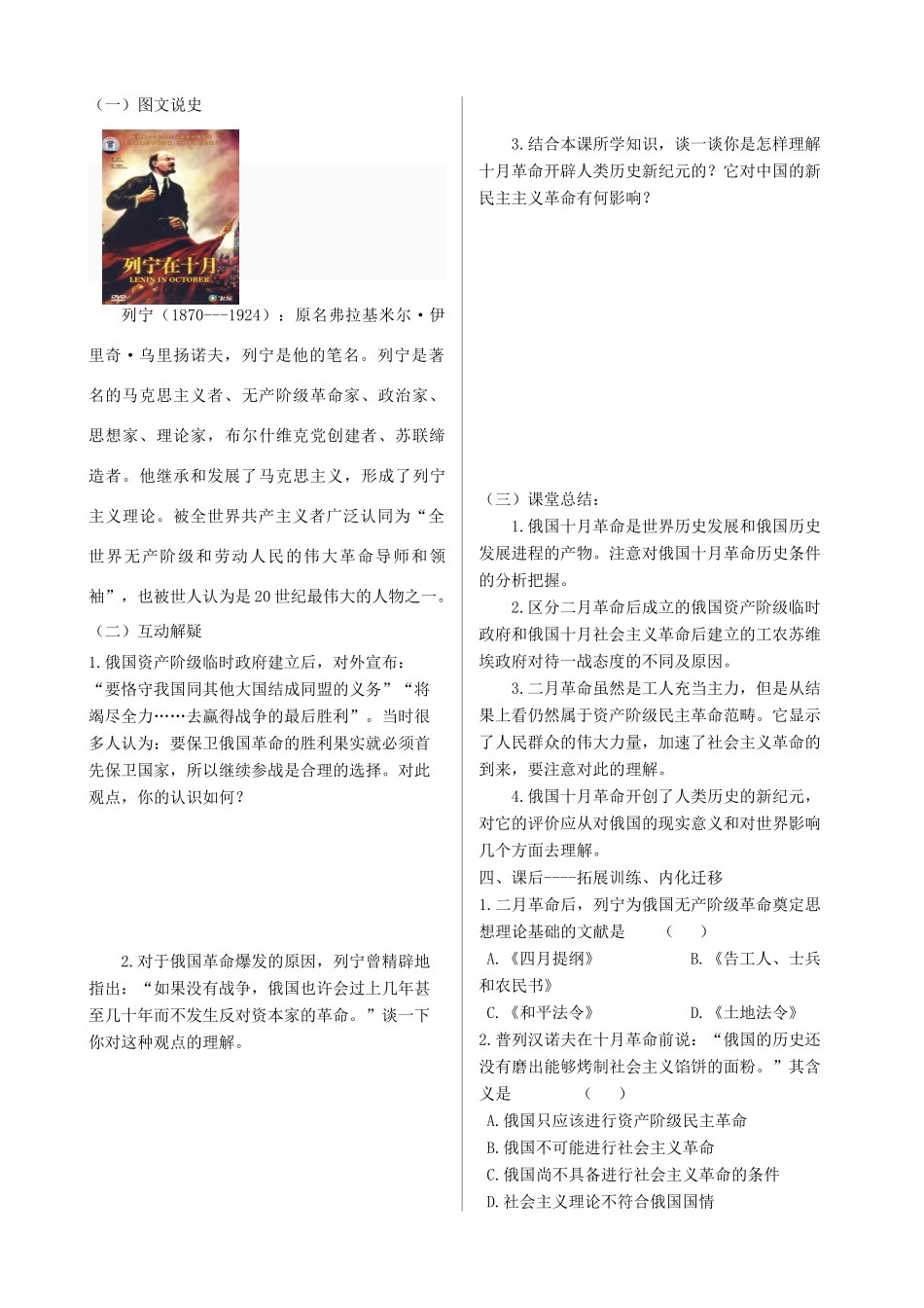四川省双流县棠湖中学高中历史 8.3俄国十月社会主义革命导学案 人民版必修1_第2页