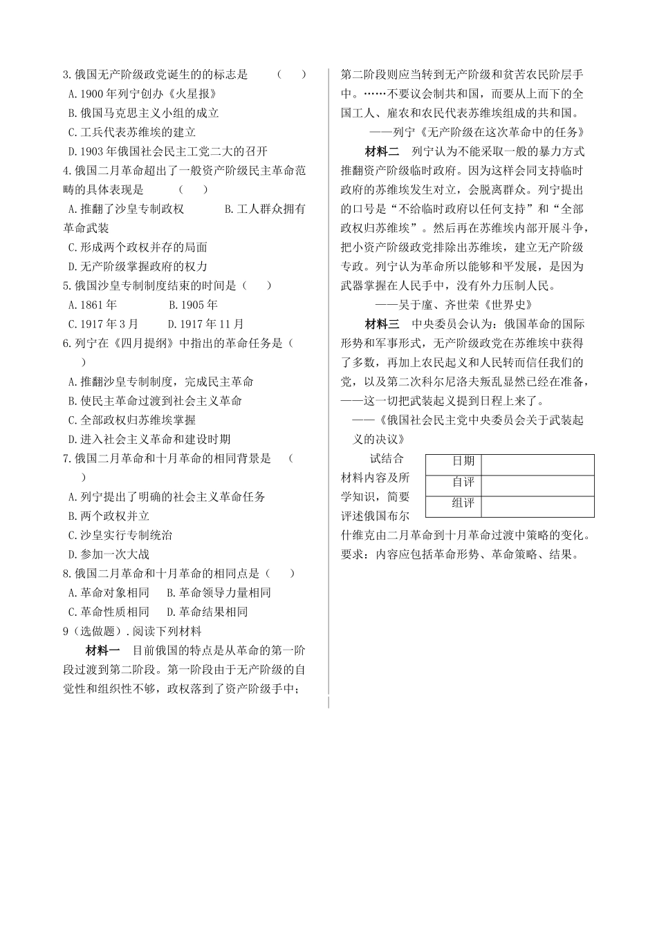 四川省双流县棠湖中学高中历史 8.3俄国十月社会主义革命导学案 人民版必修1_第3页