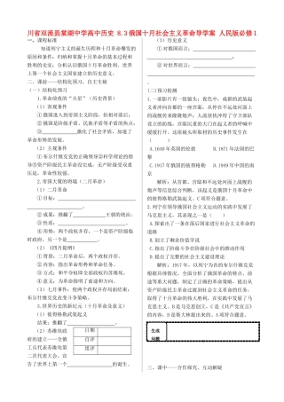 四川省双流县棠湖中学高中历史 8.3俄国十月社会主义革命导学案 人民版必修1