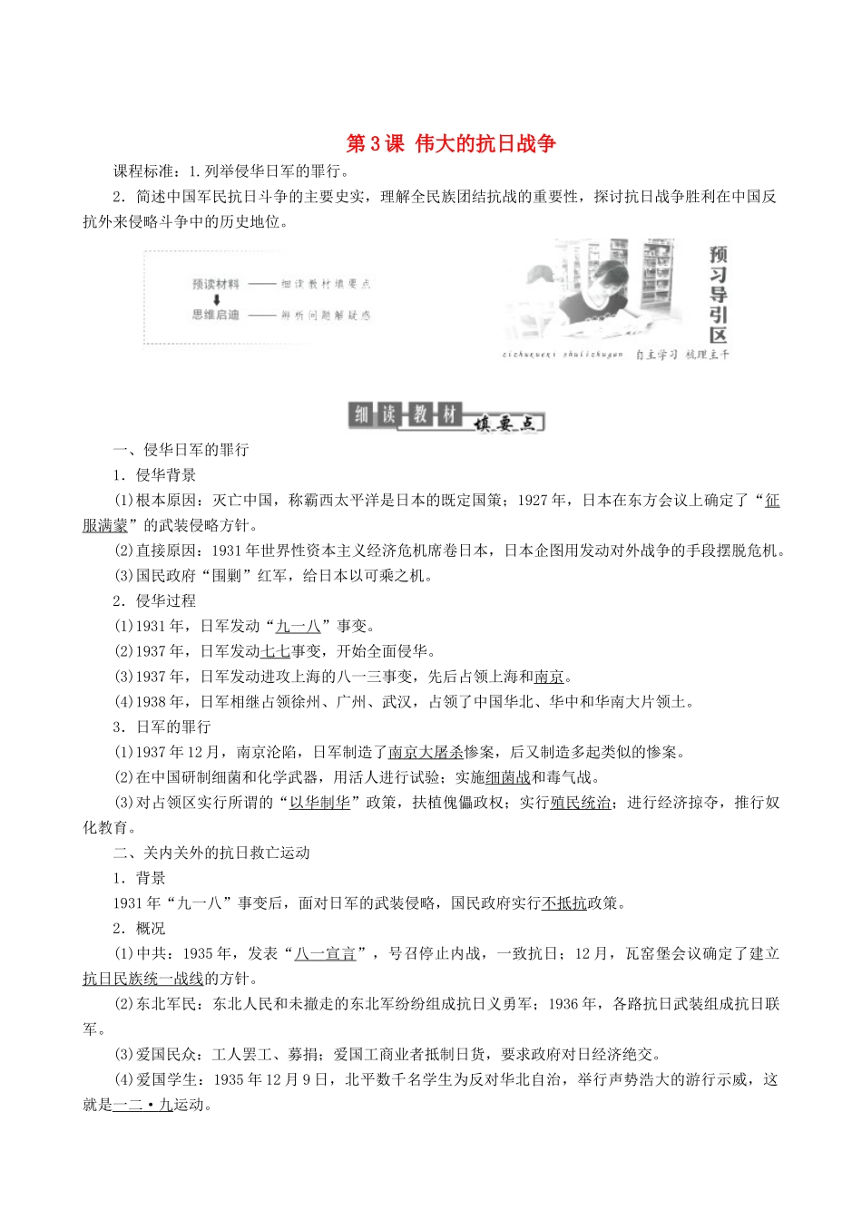 高中历史 专题2 近代中国维护国家主权的斗争 第3课 伟大的抗日战争教学学案 人民版必修1-人民版高一必修1历史学案_第1页