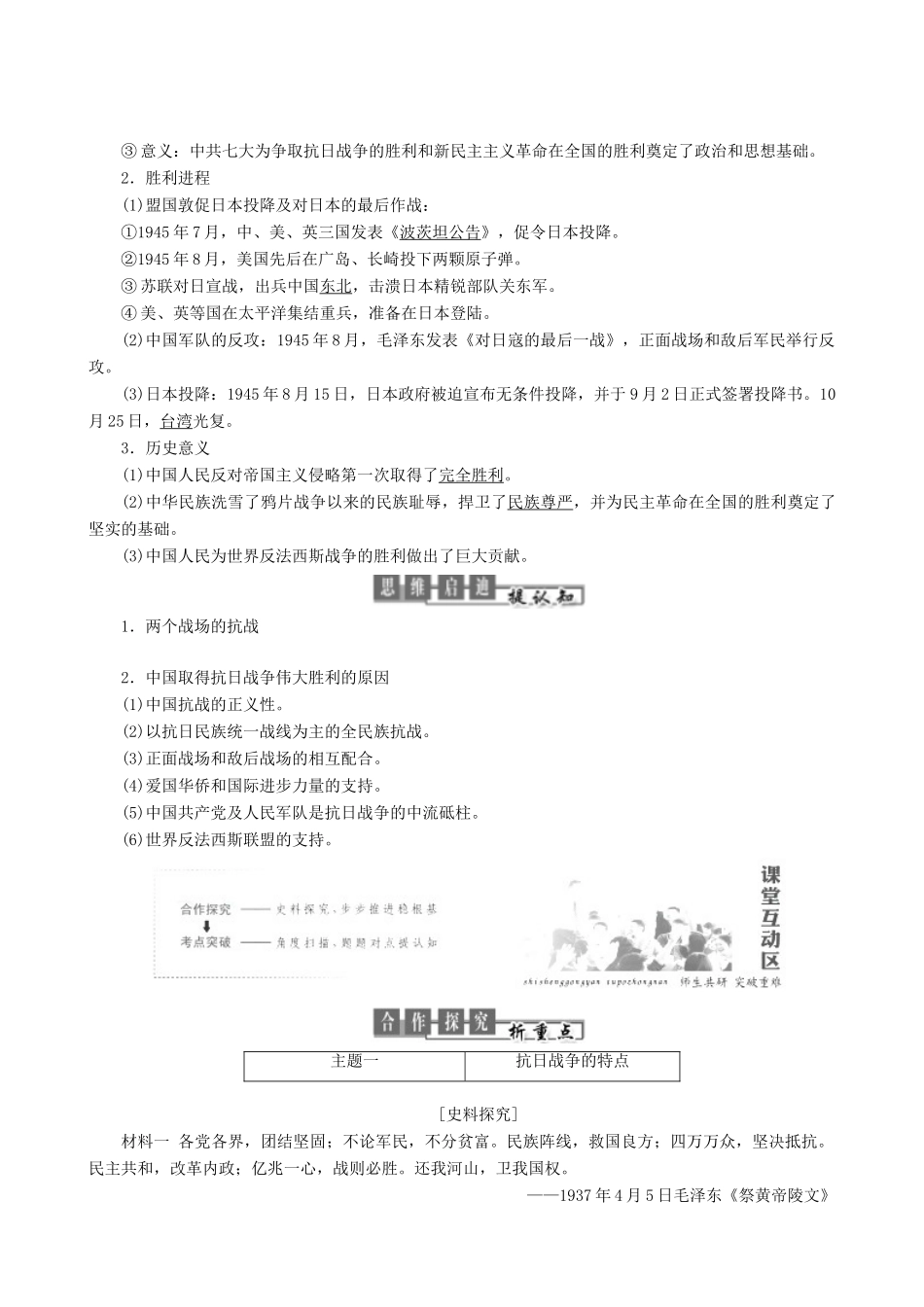 高中历史 专题2 近代中国维护国家主权的斗争 第3课 伟大的抗日战争教学学案 人民版必修1-人民版高一必修1历史学案_第3页