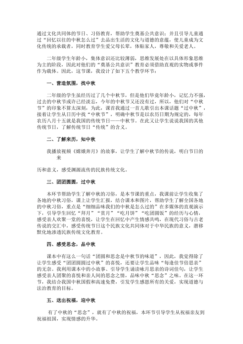 人教版二年级上册道德与法治团团圆圆过中秋教学设计_第2页