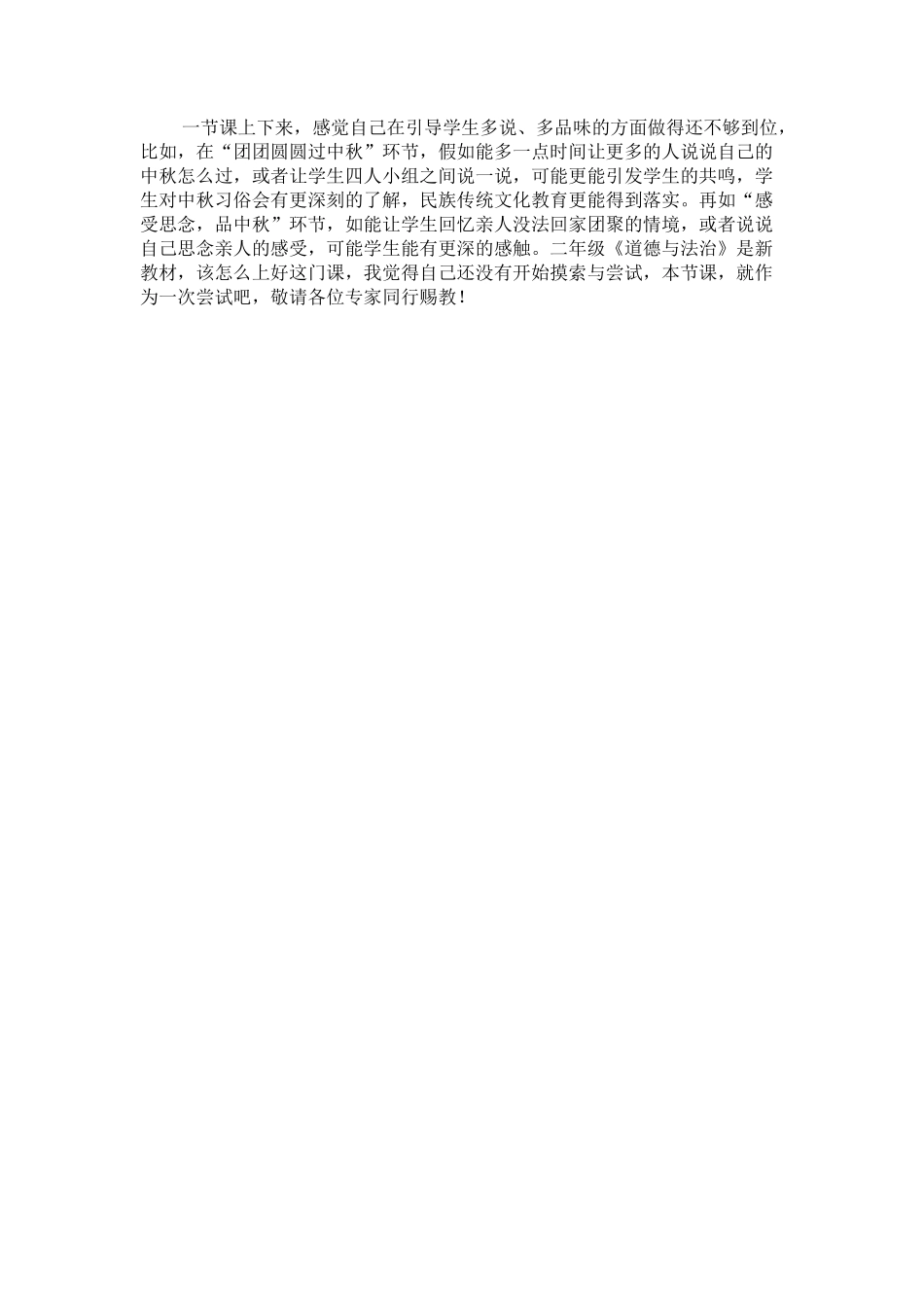 人教版二年级上册道德与法治团团圆圆过中秋教学设计_第3页